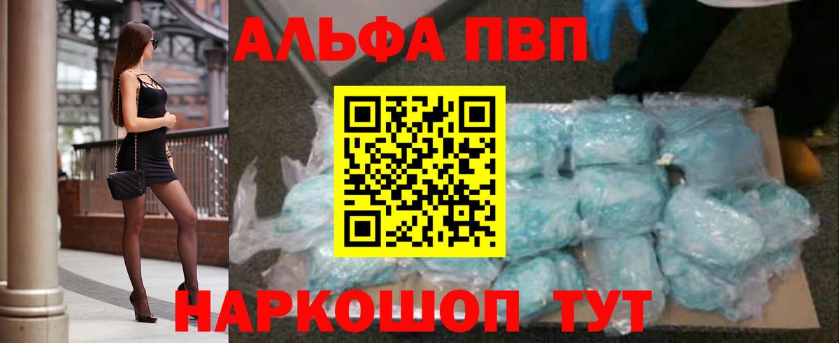 Альфа ПВП мука  цена   A PVP Соль  Белорецк 