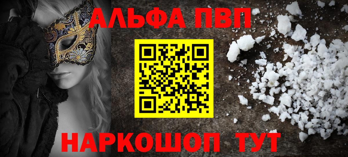 А ПВП Crystall Белорецк