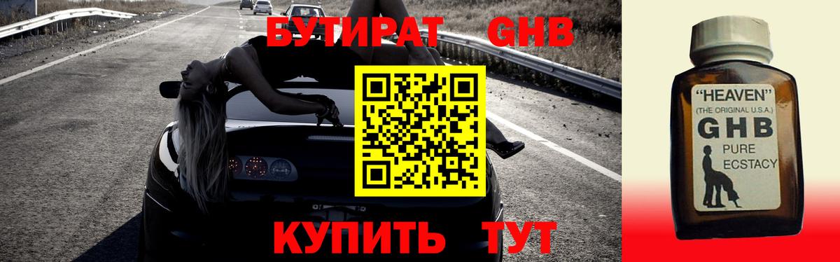 Бутират оксана  Бутират  Белорецк 