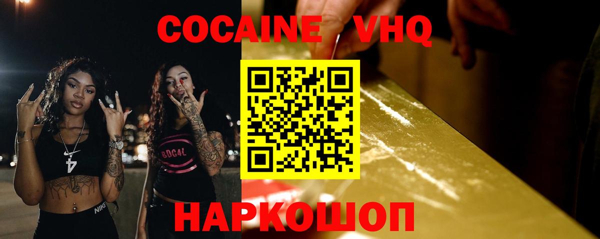 Cocaine 99% Белорецк