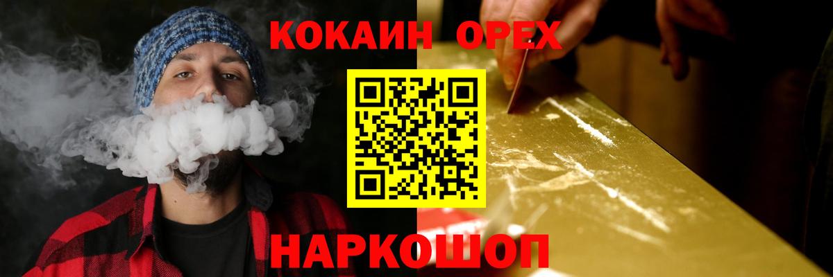 Кокаин VHQ  COCAIN Перу  Белорецк  Кокаин  Вход с VPN 