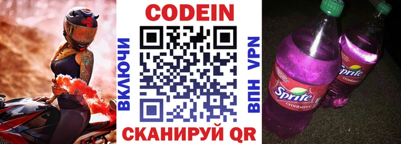 Codein Purple Drank  Белорецк 