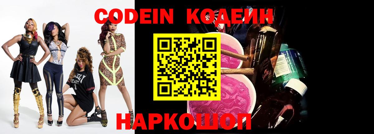 Белорецк  Codein Purple Drank  Вход с VPN 
