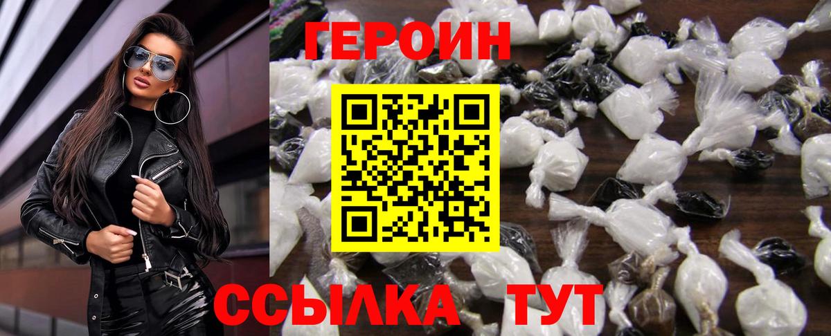 ГЕРОИН  Белорецк  Героин хмурый 