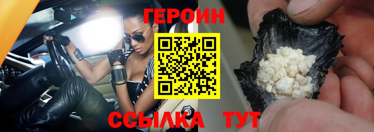 Героин белый Белорецк