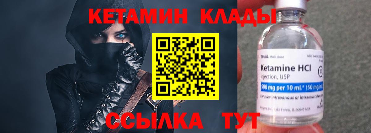 Кетамин ketamine Белорецк