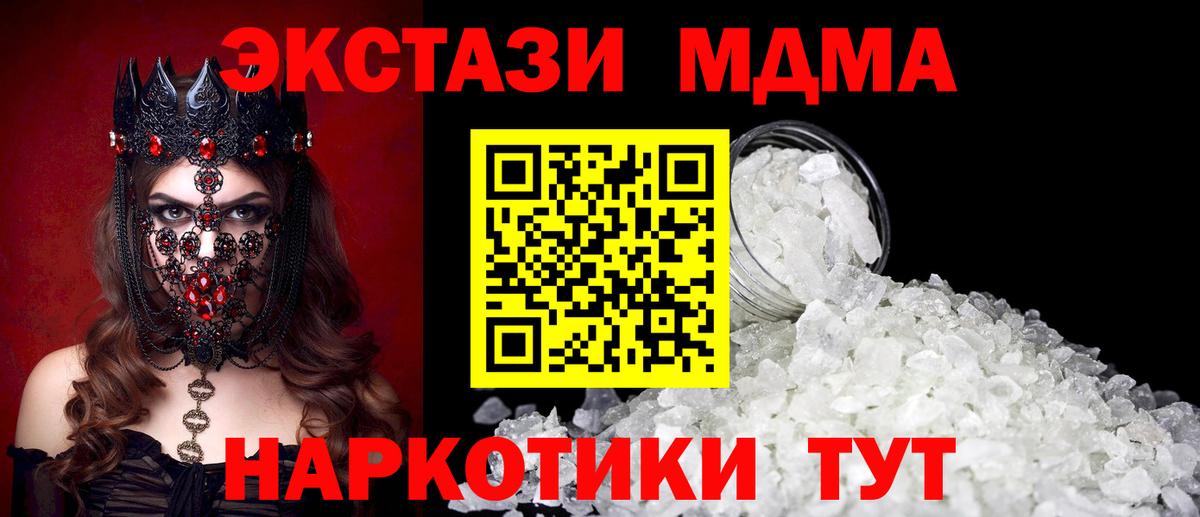 МДМА  Вход с VPN  Белорецк  MDMA кристаллы  МДМА Molly 