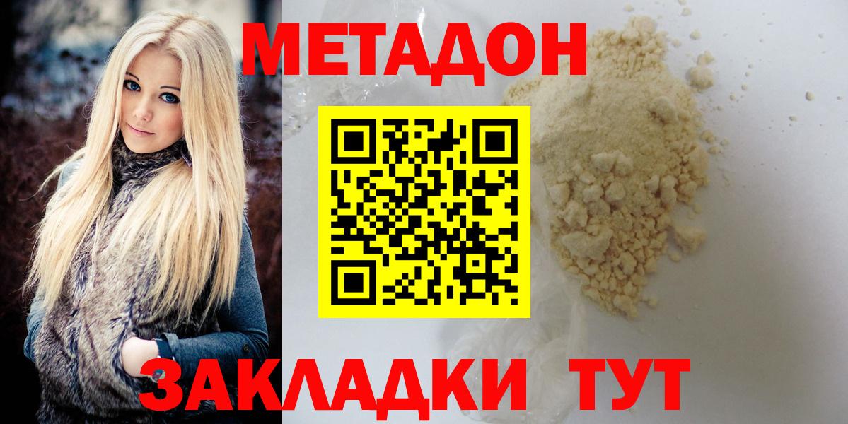 Белорецк  Метадон мёд  Вход с VPN  Метадон кристалл 