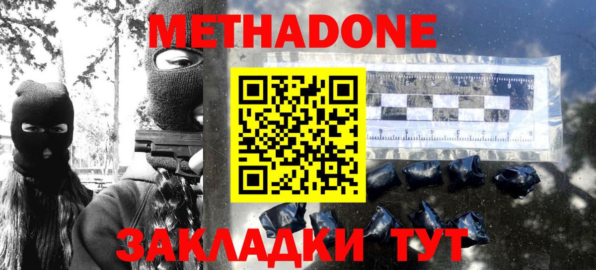 МЕТАДОН methadone  МЕТАДОН VHQ  Белорецк 